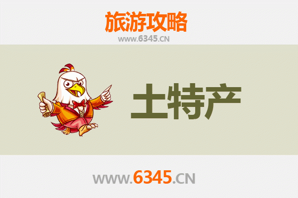 德宏陇川旅游必买手信清单：边陲风情带回家