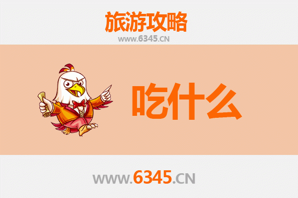 德宏陇川美食必吃清单：舌尖上的边境风味之旅